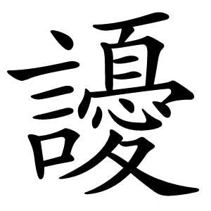 䜡字字形图片