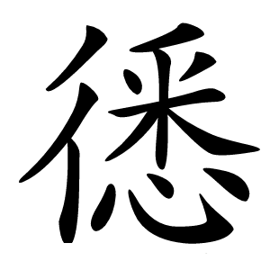㣰字字形图片