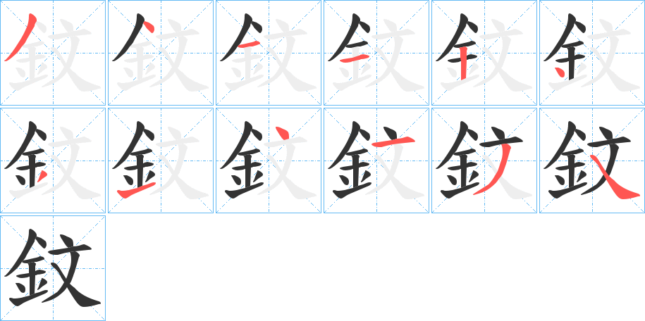 鈫字完整笔顺步骤图